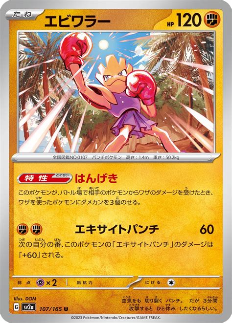 serebii hitmonchan.